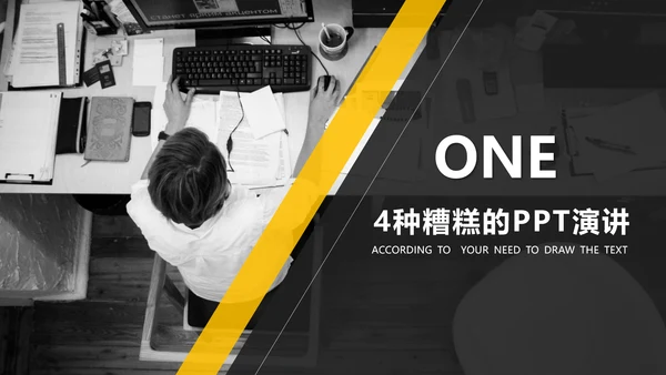 黄黑色商务演讲18个PPT技巧教学课件