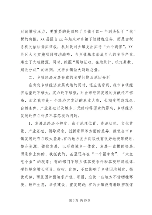 乡镇调研报告范例.docx