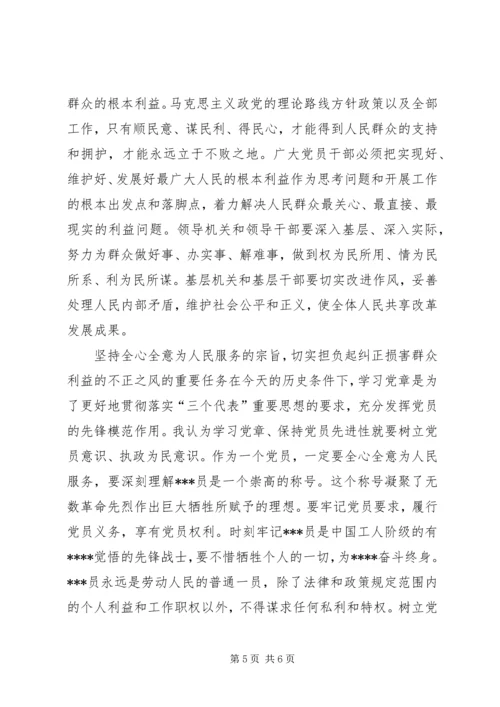学习党章心得体会范文范文两篇.docx