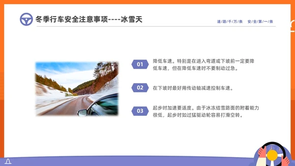 黄色简约插画风手握方向盘责任重如山冬季驾驶安全知识培训PPT冬季交通