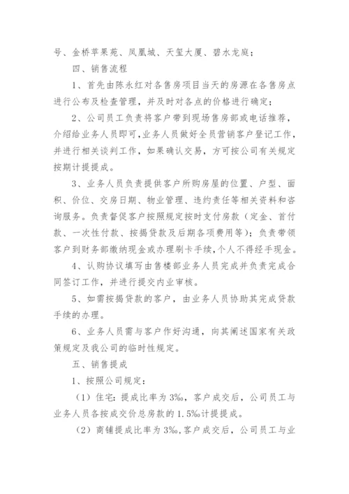 房地产营销的策划方案.docx