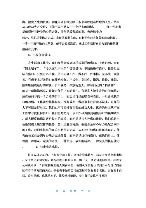 我与企业共成长演讲稿3篇