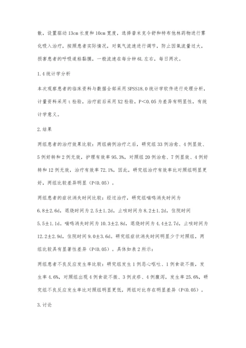 两种雾化方式在支气管哮喘患者中的疗效对比观察.docx