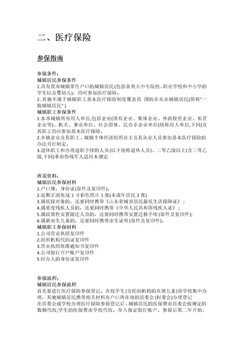 威海市五险一金办事指南.docx