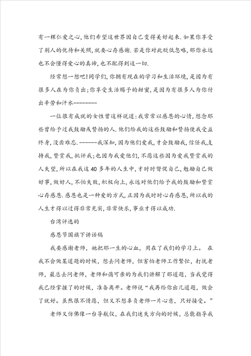 感恩节国旗下讲话稿