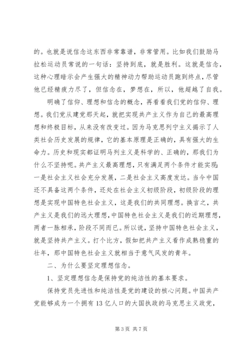 坚定理想信念,增强四种意识的学习心得体会 (5).docx