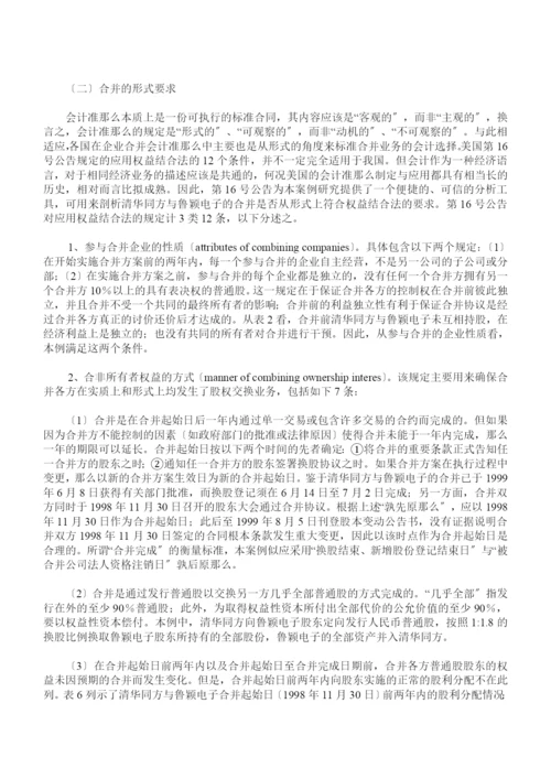 案例分析-企业合并的会计方法选择.docx