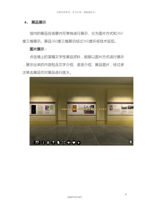 数字展厅(3D展馆)建设方案.docx