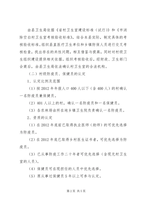 落实村级防疫员保健员报酬方案.docx