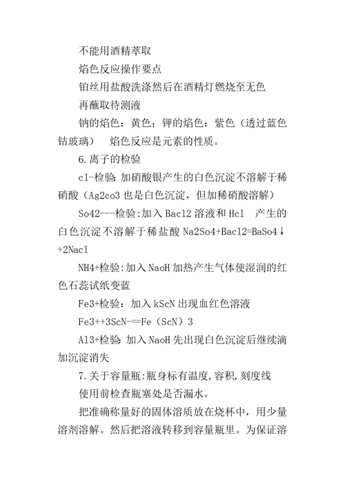 高一化学期末考点知识点整理三