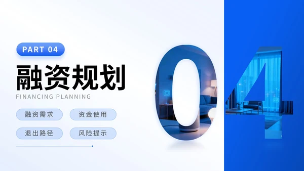 蓝色商务风智能家居商业计划会议演示PPT模版
