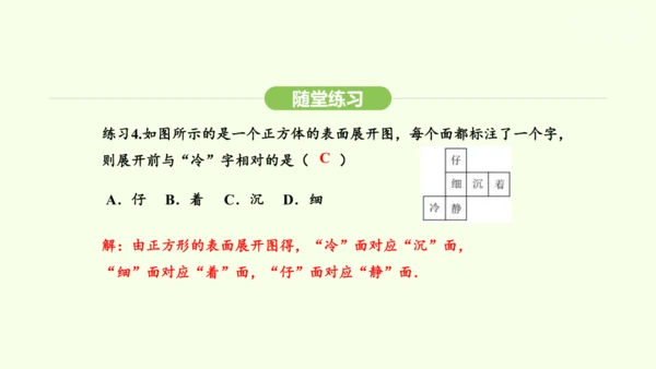 人教版（2024）数学七年级上册6.1.3立体图形的展开与折叠 课件(共21张PPT)