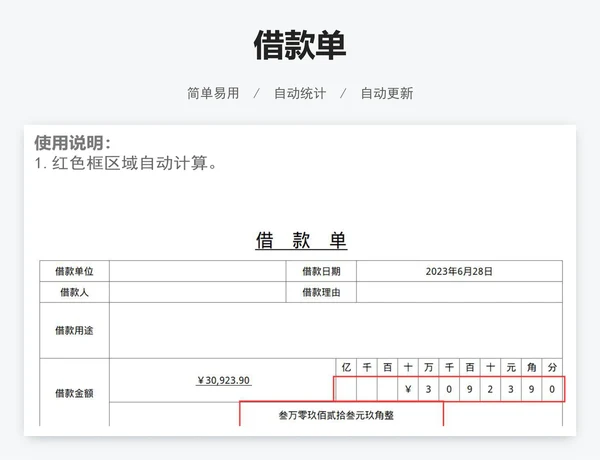 借款单