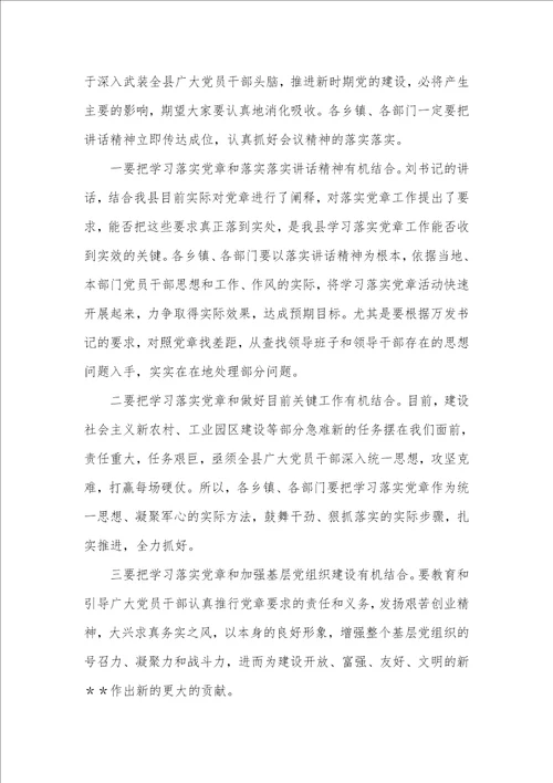 2021年县委中心组学习落实党章知识会议主持词