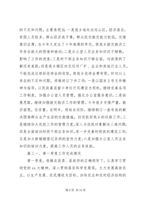 乡镇第一季度工作总结报告.docx