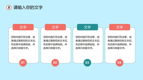 儿童安全教育主题科普班会PPT模板