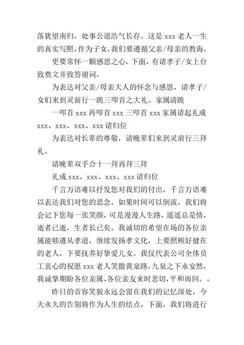 遗体告别仪式主持词范文两篇