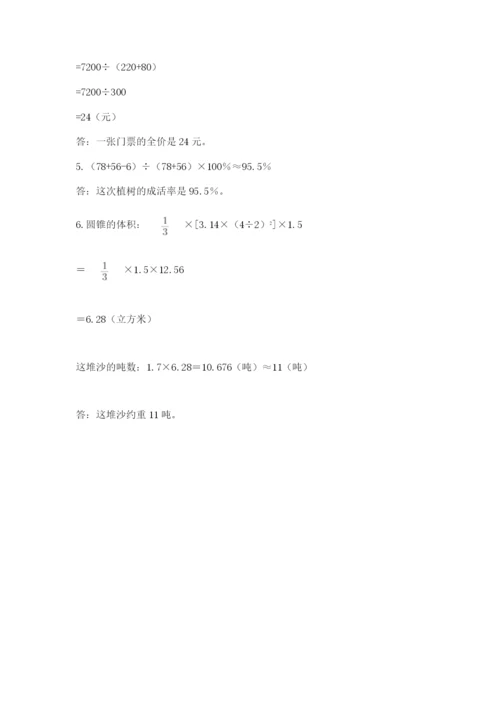 最新版贵州省贵阳市小升初数学试卷附完整答案（历年真题）.docx