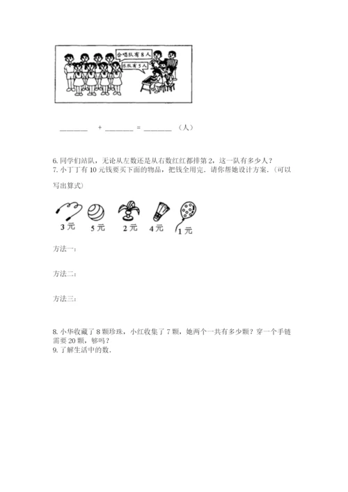 小学一年级上册数学解决问题50道精品（基础题）.docx