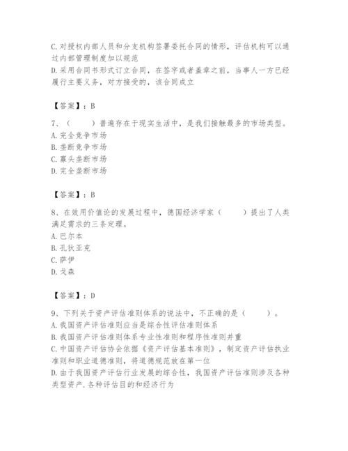 资产评估师之资产评估基础题库附答案【轻巧夺冠】.docx