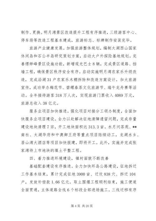 人大会议上的镇政府工作报告.docx