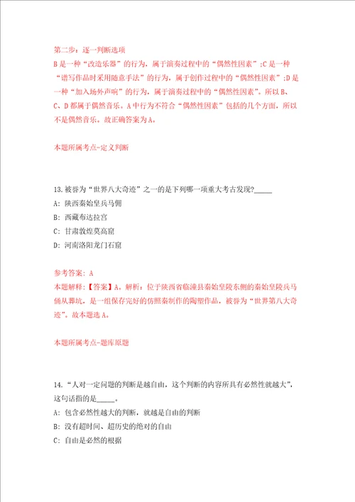 内蒙古赤峰市教育科学研究中心选调优秀教研员6人强化训练卷9