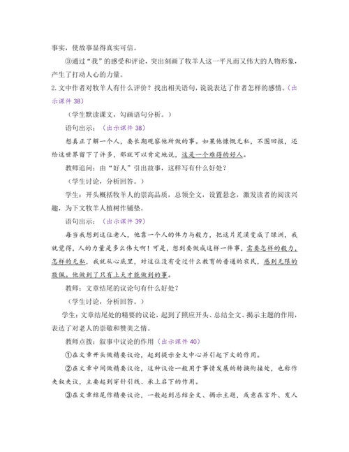 部编版七年级语文上册教案 第四单元 13 植树的牧羊人
