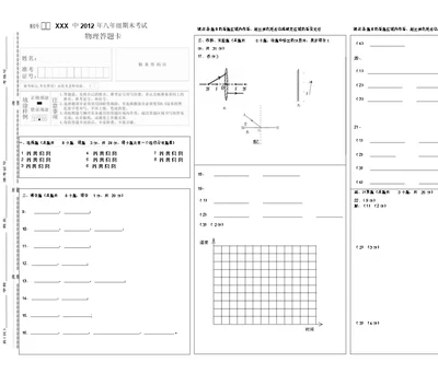 物理试卷答题卡机读卡模板(a3)