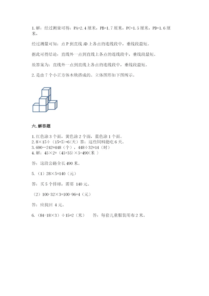 苏教版小学四年级上册数学期末测试卷（易错题）word版.docx