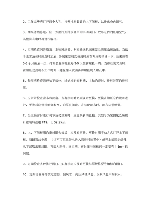 GPJ加压过滤机使用专项说明书.docx