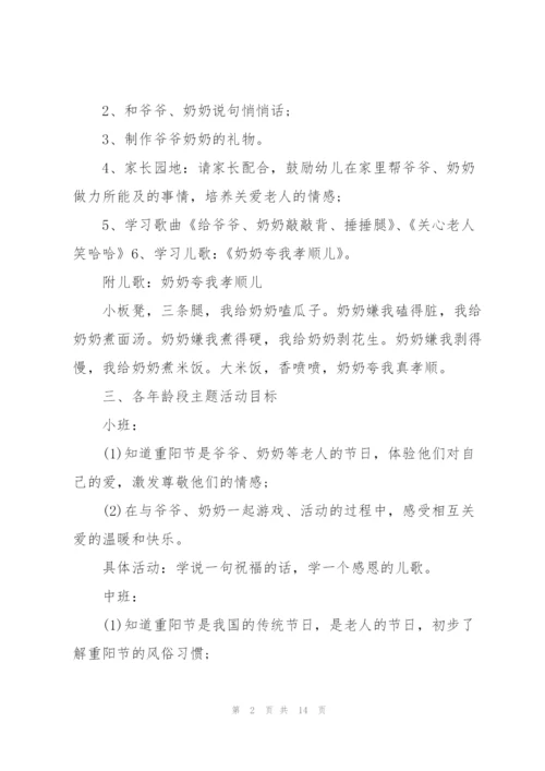 幼儿园活动的策划方案.docx