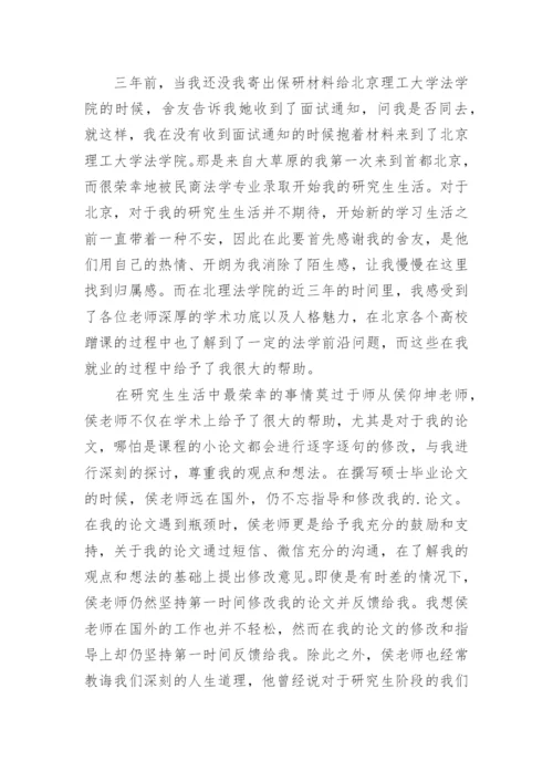 法学毕业论文致谢优秀.docx