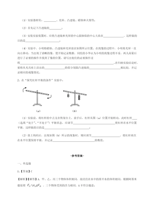 新疆喀什区第二中学物理八年级下册期末考试同步测评A卷（详解版）.docx