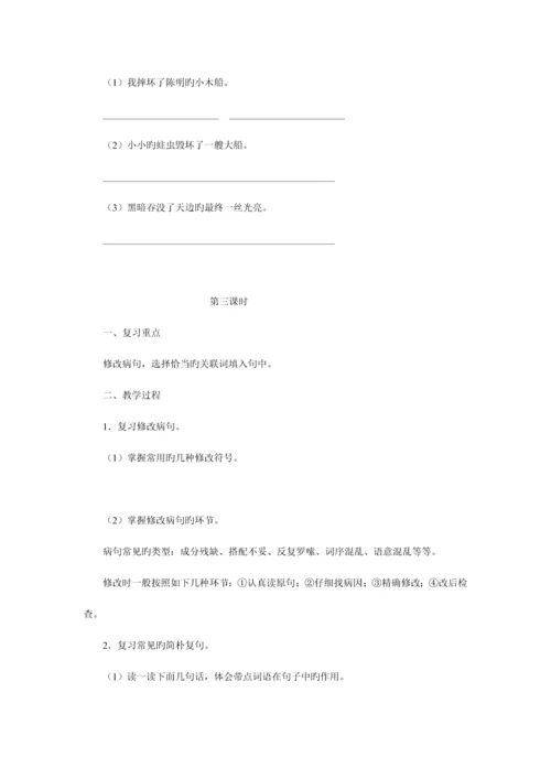2023年小升初语文毕业专项复习教案.docx