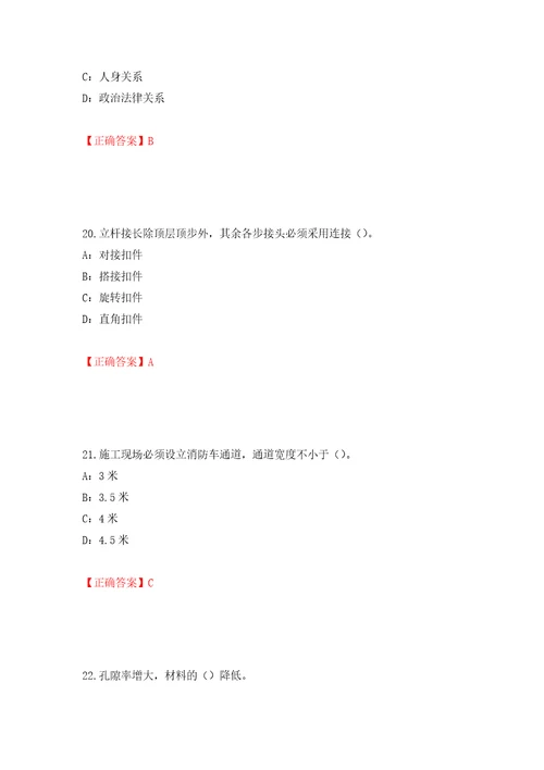 2022年北京市安全员B证考试试题押题卷含答案2