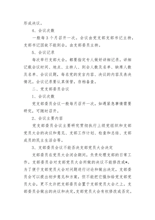 2023年三会一课学习计划.docx