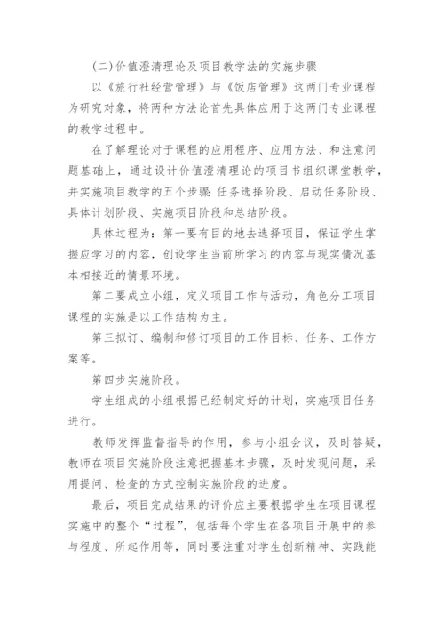 旅游教学的论文.docx