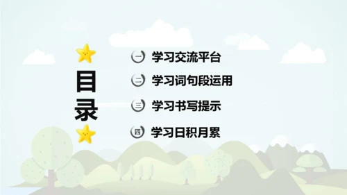 统编版2024-2025学年三年级语文上册同步语文园地七  -精品课件
