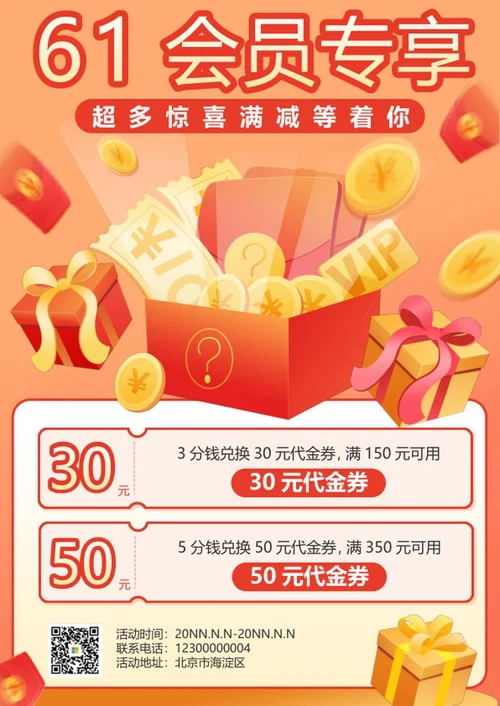 橙色微立体618销售活动海报word模板