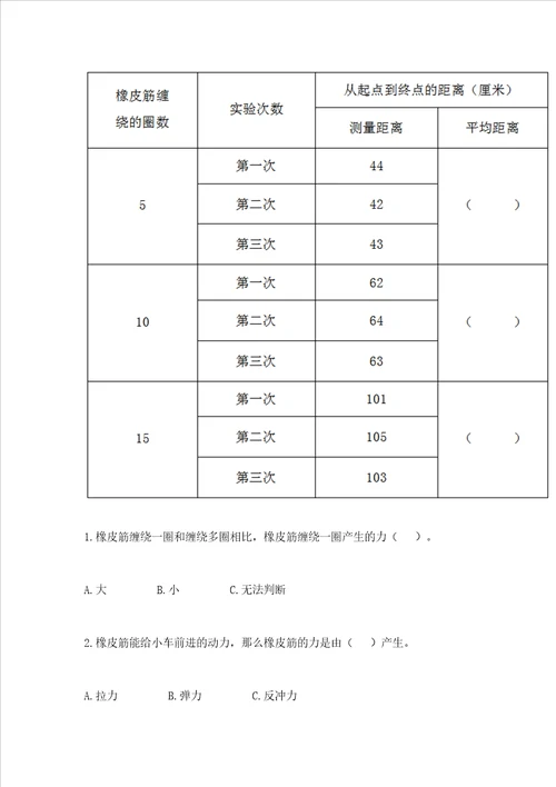 2022教科版四年级上册科学 期末测试卷附答案典型题