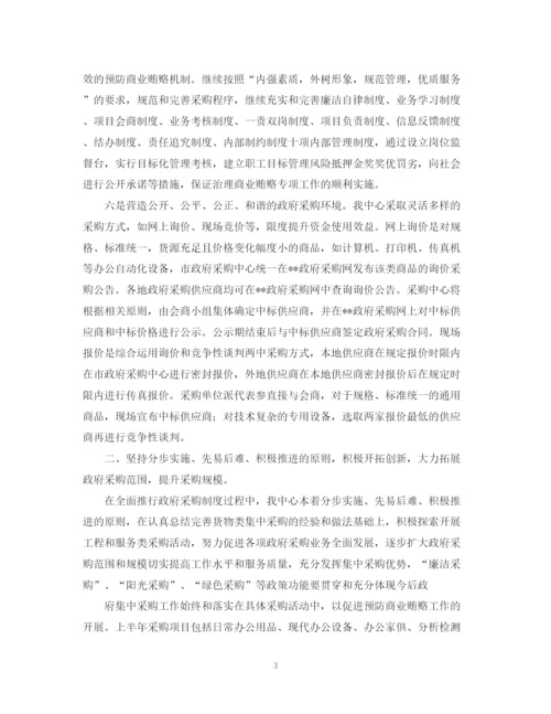 精编之市政府采购中心工作总结范本.docx