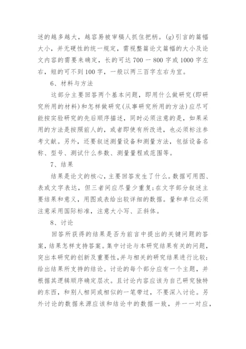 期刊论文格式精选.docx