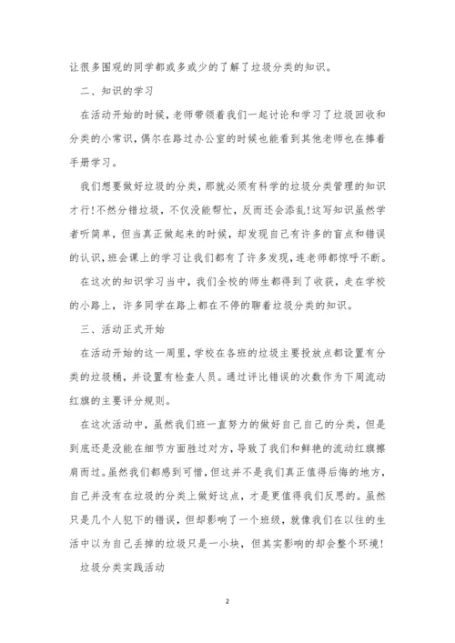 分类实践心得体会(12篇).docx