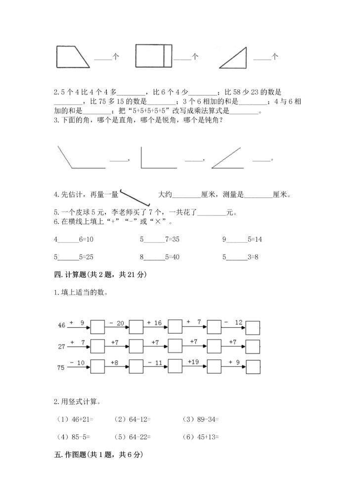 人教版二年级上册数学期末测试卷（能力提升）word版.docx