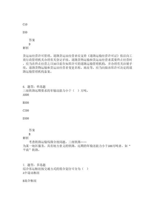 中级经济师资格考试中级运输经济公路专业知识与实务题库100题含答案124版