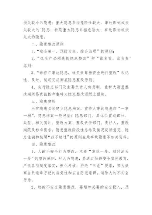 安全事故隐患排查治理制度_2.docx