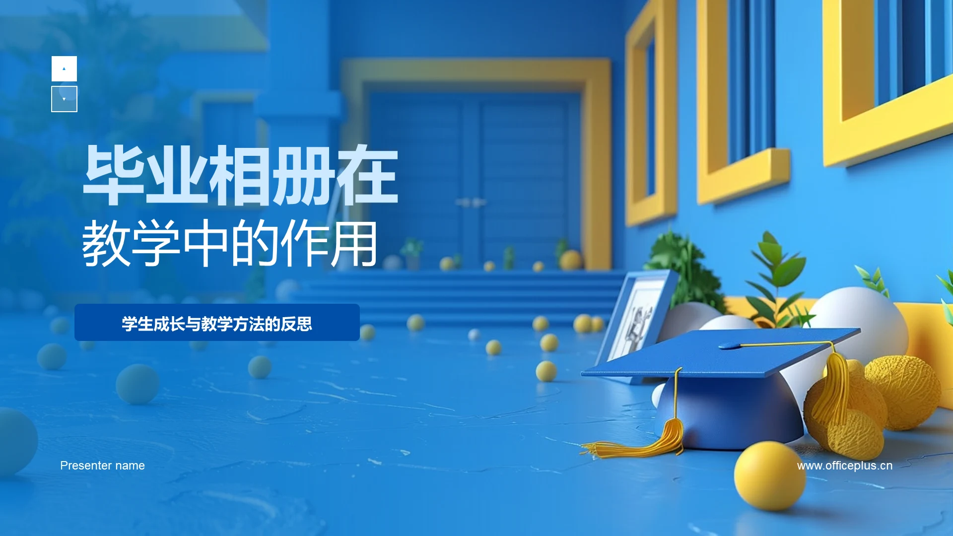 毕业相册在教学中的作用PPT模板