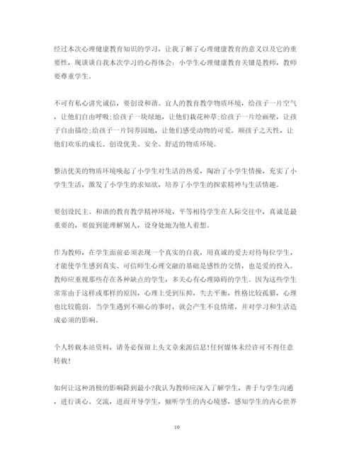 精编关于心理健康心得体会优秀范文10篇.docx