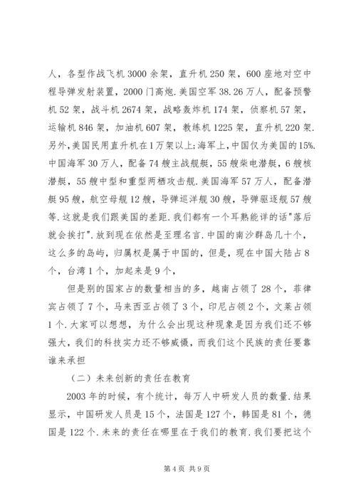 做求知创新的学习型人才 (4).docx