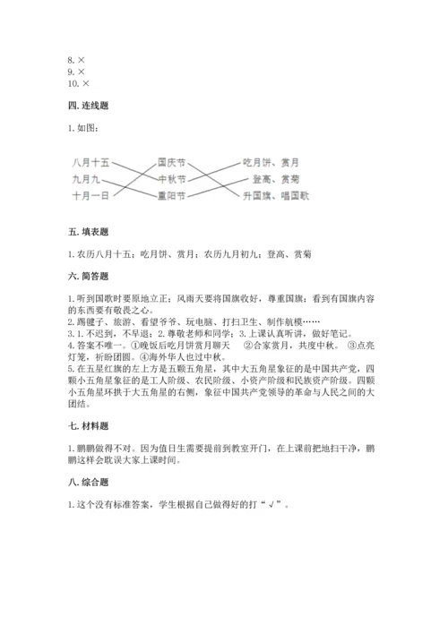 二年级上册道德与法治 期中测试卷附答案【达标题】.docx